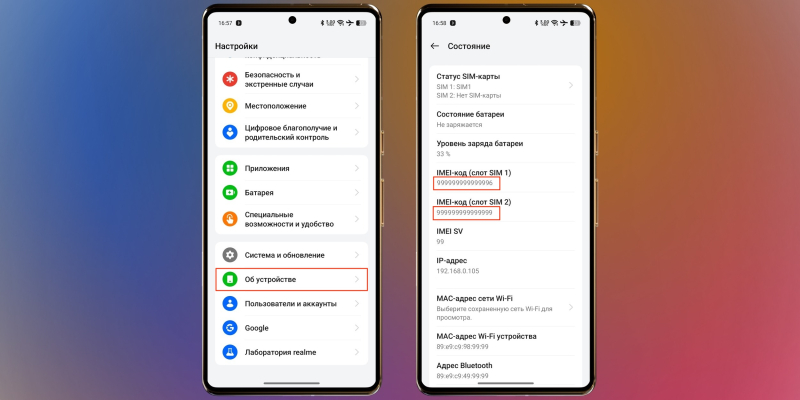 Как узнать IMEI телефона